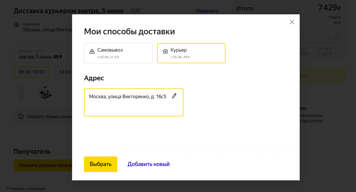 Оформление доставки на Яндекс.Маркет