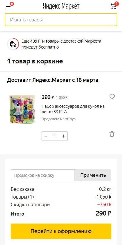 Промокод -500 рублей на первый заказ в Яндекс.Маркет
